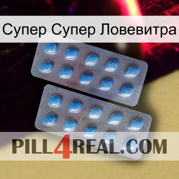 Супер Супер Ловевитра viagra4.jpg